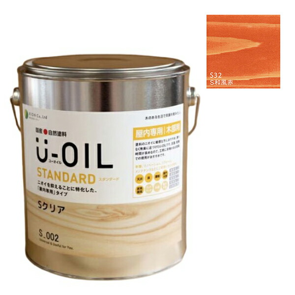 U-OIL(ユーオイル) 標準尺度 和風赤（S32）2.5Ｌ【株式会社シオン】気どらずに絵の具 屋内専用 塗装用品-DIY・工具-塗料缶・ペンキ
