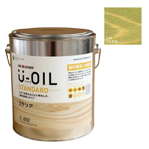 U-OIL(ユーオイル) 標準尺度 和風鴬（S34）2.5Ｌ【株式会社シオン】気どらずに絵の具 屋内専用 花・ガーデン・DIY-塗装用品