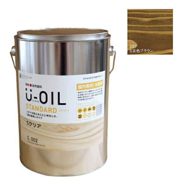 U-OIL(ユーオイル)　スタンダード　古色ブラウン（S07）3.8L【株式会社シオン】自然塗料　屋内専用