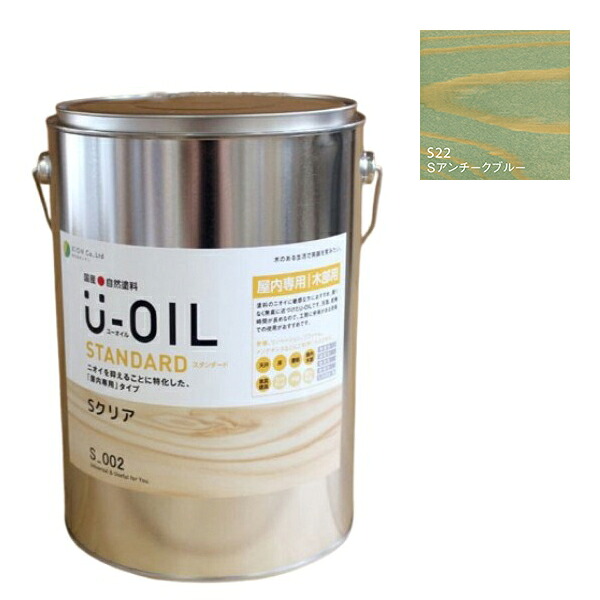 U-OIL(ユーオイル)　スタンダード　アンチークブルー（S22）3.8L【株式会社シオン】自然塗料　屋内専用｜ペイントアンドツール