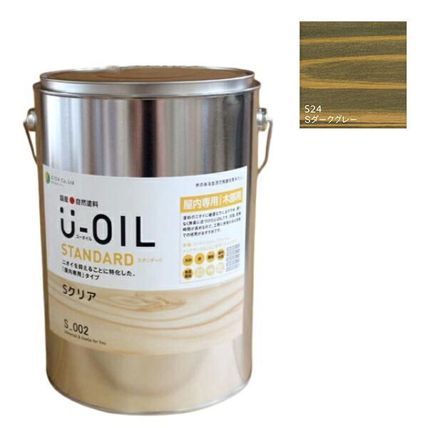 U-OIL(ユーオイル) スタンダード ダークグレー(S24)3.8L【株式会社シオン】自然塗料 屋内専用|ペイントアンドツール