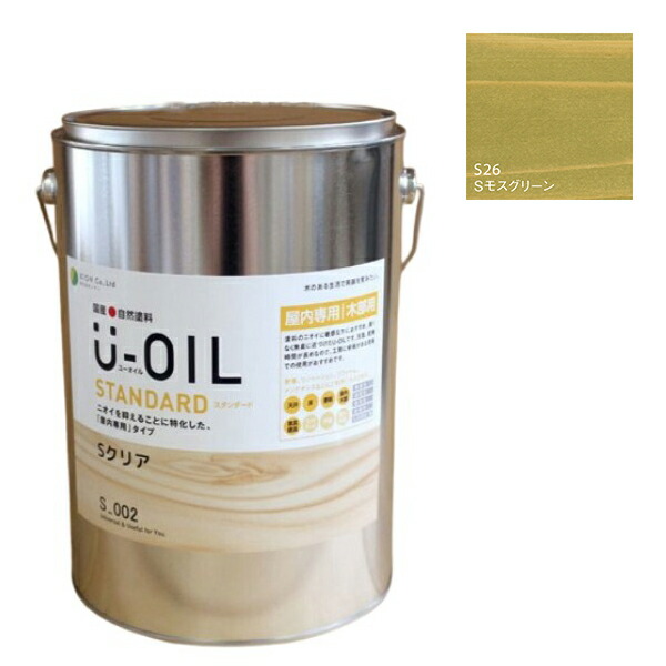 U-OIL(ユーオイル) スタンダード モスグリーン(S26)3.8L【株式会社シオン】自然塗料 屋内専用