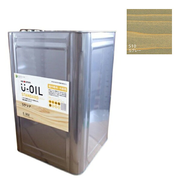 U-OIL(ユーオイル) スタンダード グレー(S10)18L【株式会社シオン】自然塗料 屋内専用|ペイントアンドツール