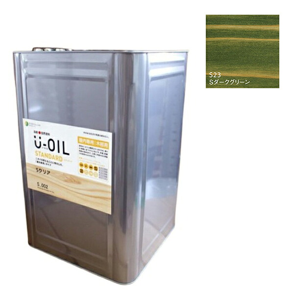 U-OIL(ユーオイル) スタンダード ダークグリーン(S23)18L【株式会社シオン】自然塗料 屋内専用|ペイントアンドツール