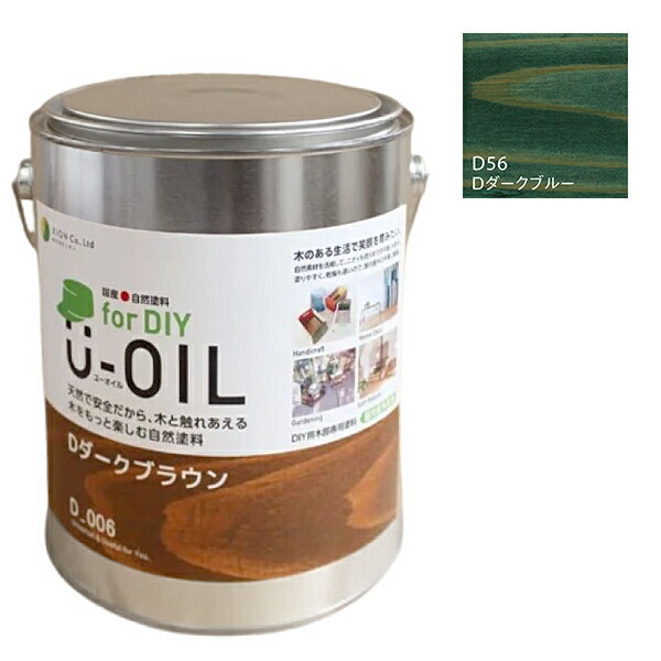 U-OIL　for DIY　ダークブルー（D56）2.5L【株式会社シオン】屋内・屋外共用　木部用｜ペイントアンドツール