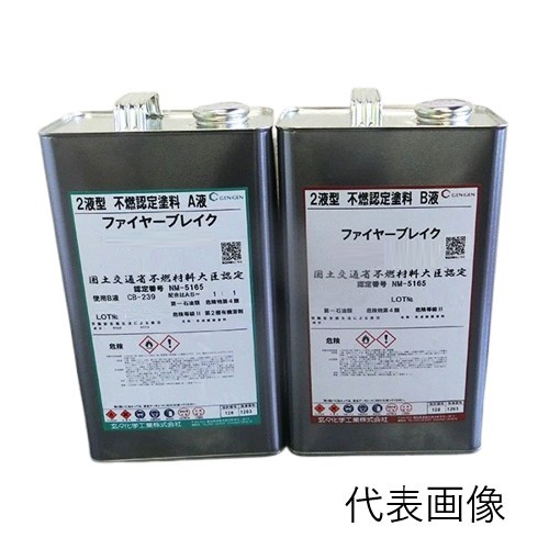 ファイヤーブレイク (半外部用) 中塗り(UC-58-P) 6Kgセット【玄々化学株式会社】不燃塗料・溶剤|ペイントアンドツール