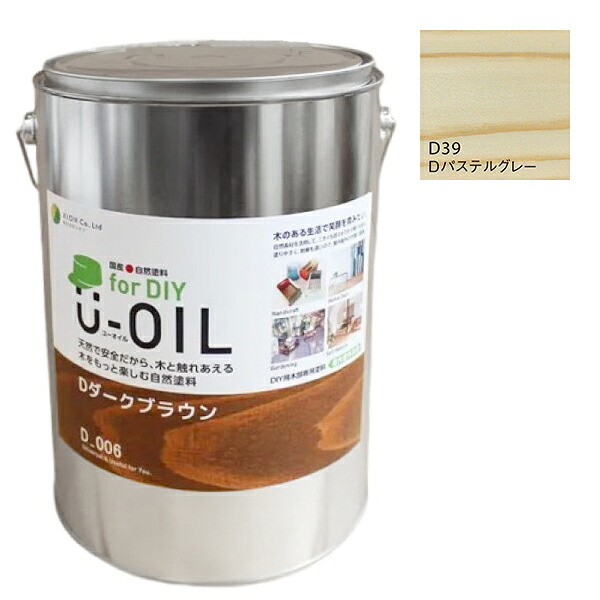 U-OIL　for DIY　パステルグレー（D39）3.8L【株式会社シオン】屋内・屋外共用　木部用｜ペイントアンドツール