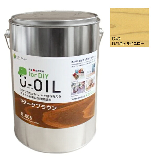 U-OIL for DIY パステルイエロー(D42)3.8L【株式会社シオン】屋内・屋外共用 木部用|ペイントアンドツール
