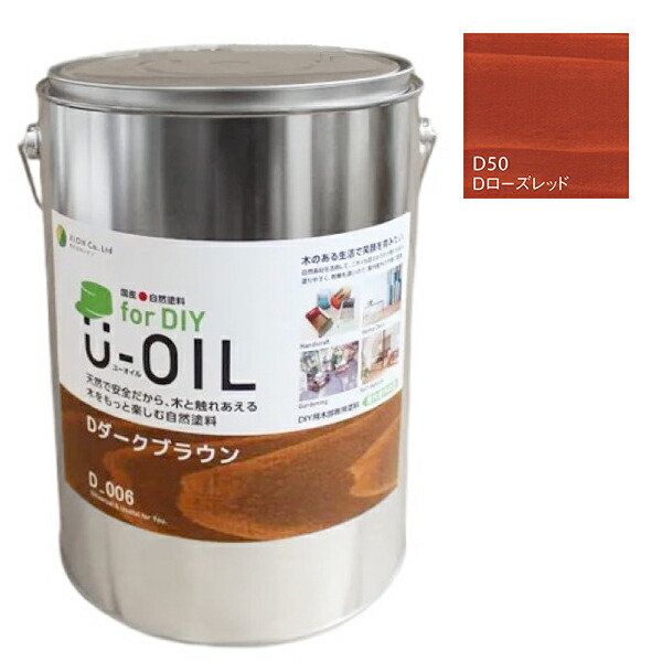 U-OIL for DIY ローズレッド(D50)3.8L【株式会社シオン】屋内・屋外共用 木部用|ペイントアンドツール