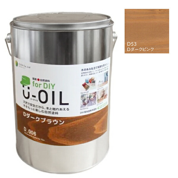 U-OIL for DIY ダークピンク(D53)3.8L【株式会社シオン】屋内・屋外共用 木部用|ペイントアンドツール