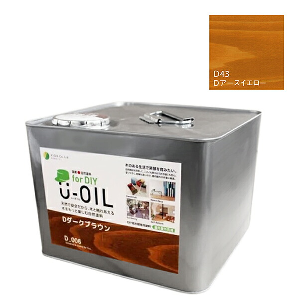 U-OIL　for DIY　アースイエロー（D43）9L【株式会社シオン】屋内・屋外共用　木部用｜ペイントアンドツール