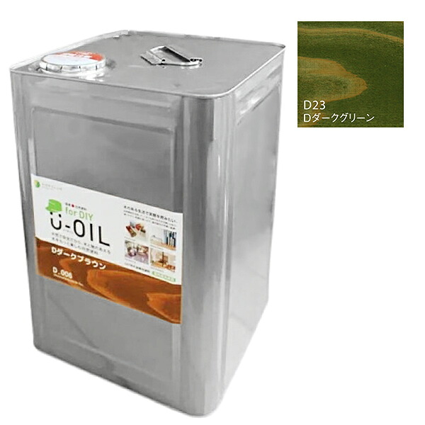 U-OIL(ユーオイル) for DIY ダークグリーン(D23)18L【株式会社シオン】屋内・屋外共用 木部用|ペイントアンドツール