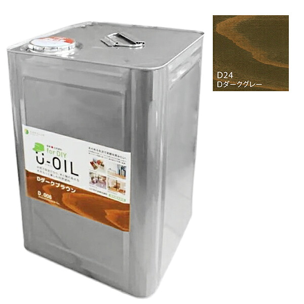 U-OIL(ユーオイル) for DIY ダークグレー(D24)18L【株式会社シオン】屋内・屋外共用 木部用|ペイントアンドツール