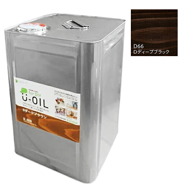 U-OIL　for DIY　ディープブラック（D66）18L【株式会社シオン】屋内・屋外共用　木部用｜ペイントアンドツール