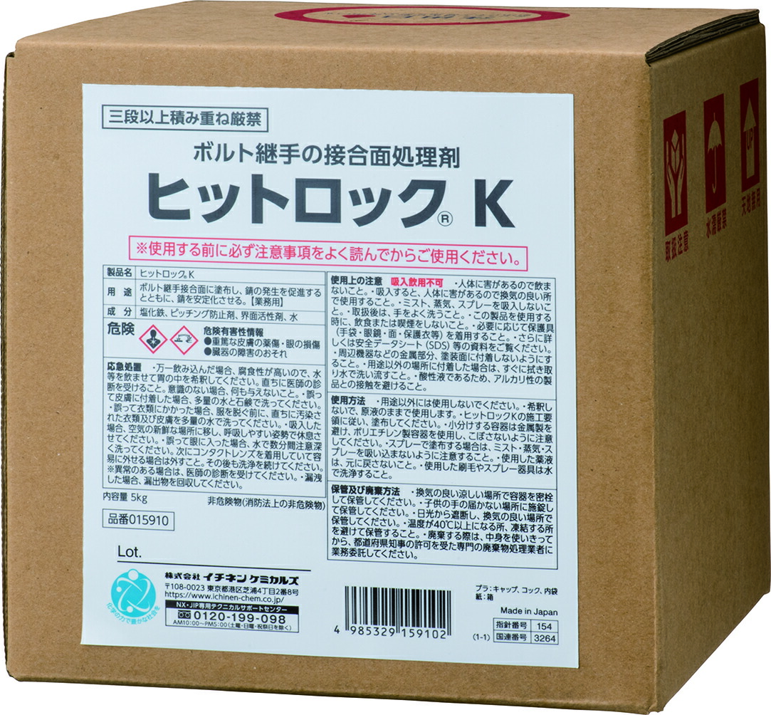 楽天市場】ヒットロック B(0153581) 18L ボルト継手の接合面処理剤