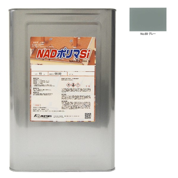 NADポリマSi No.69グレー 15kg【水谷ペイント】|ペイントアンドツール
