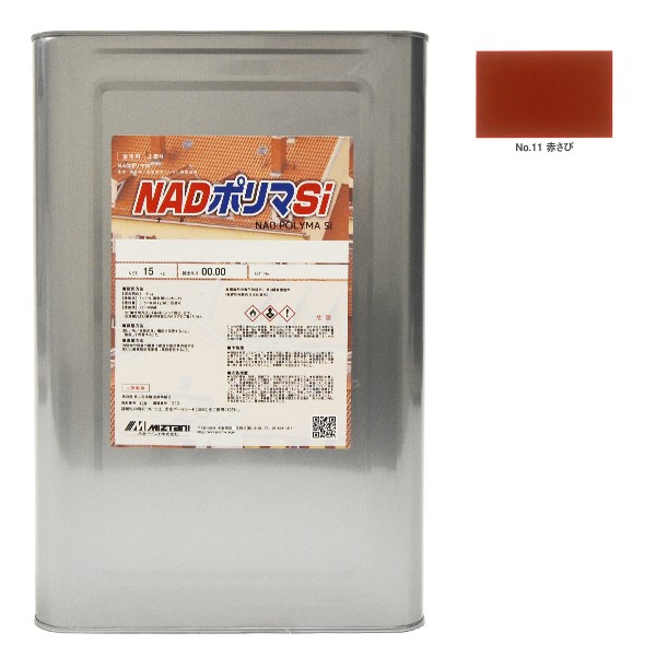 NADポリマSi No.11赤さび 15kg【水谷ペイント】|ペイントアンドツール