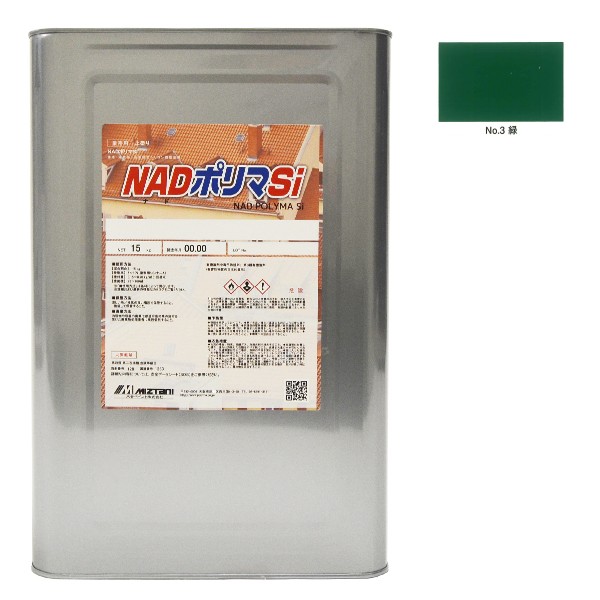 NADポリマSi No.3緑 15kg【水谷ペイント】|ペイントアンドツール