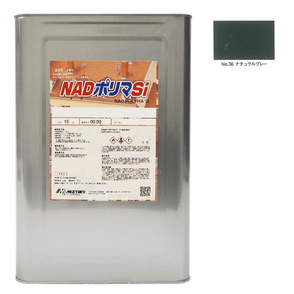 NADポリマSi No.36ナチュラルグレー 15kg【水谷ペイント】|ペイントアンドツール