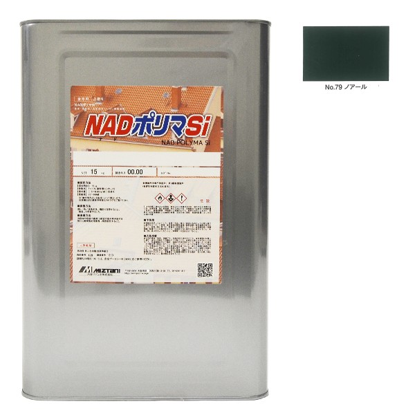 NADポリマSi No.79ノアール 15kg【水谷ペイント】|ペイントアンドツール