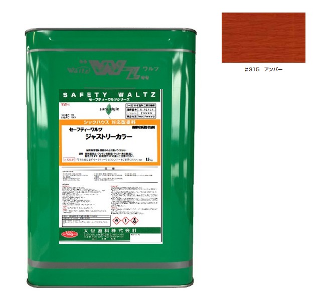 セーフティーワルツ ジャストリーカラー  ＃315 黄金色 15kg【大谷絵の具】 花・ガーデン・DIY-塗装用品-DIY・工具