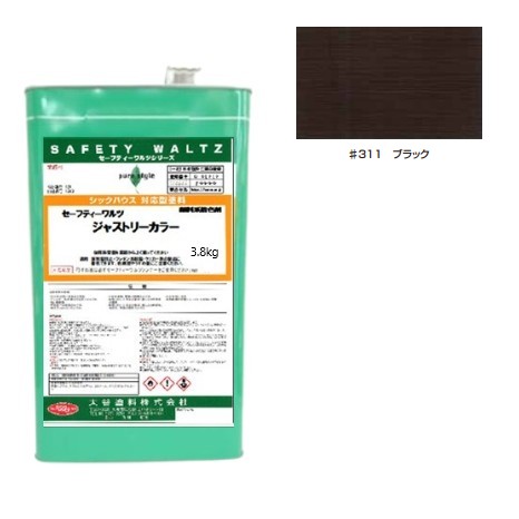 セーフティーワルツ ジャストリーカラー  ＃311 黒いこと 3.8kg【大谷えの具】