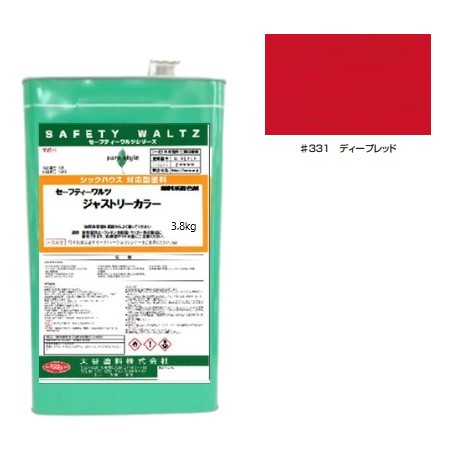 セーフティーワルツ ジャストリーカラー  ＃331 ディープレッド 3.8kg【大谷えの具】