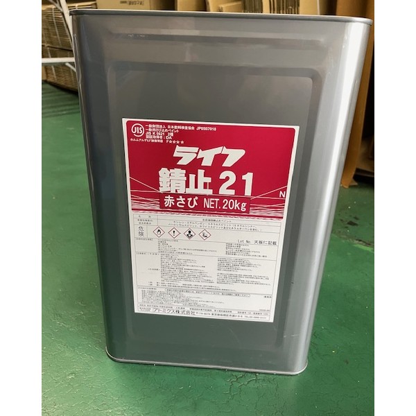ATOM/X ライフ 錆止21 赤さび20kg アトミクス 楽天市場】ライフ錆止め21-2種 速乾 赤さび 20kg【アトミクス株式会社