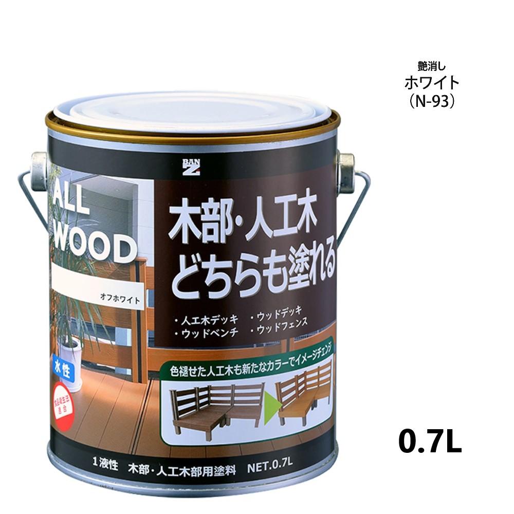 ALL WOOD ホワイト 艶消　0.7Ｌ【BAN-ZI】