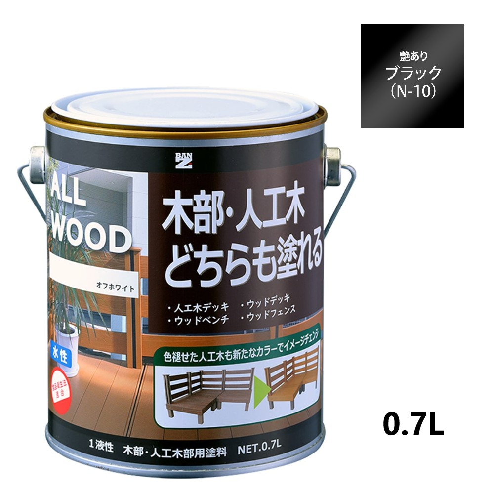 ALL WOOD ブラック 艶有　0.7Ｌ【BAN-ZI】