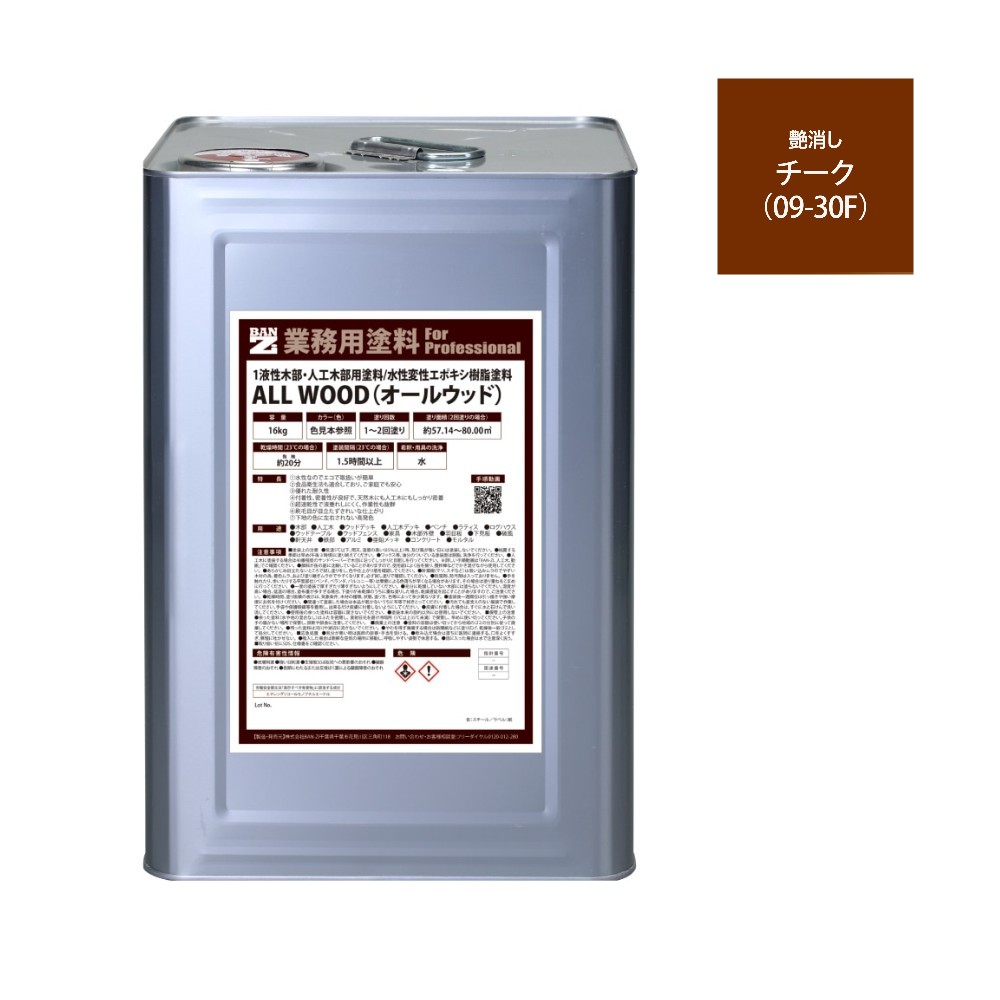 ALL WOOD チーク　艶消し 16Ｌ【BAN-ZI】