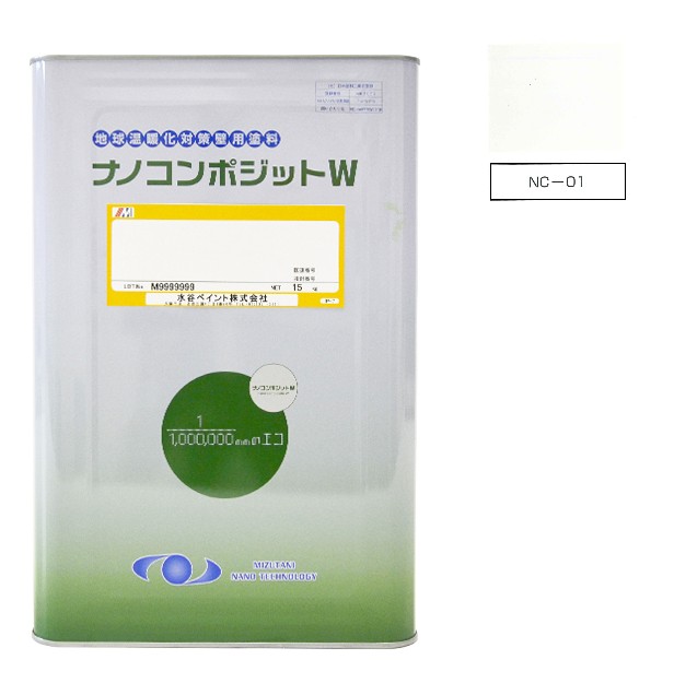 ナノコンポジットＷ NC-01 15kg【水谷えの具】