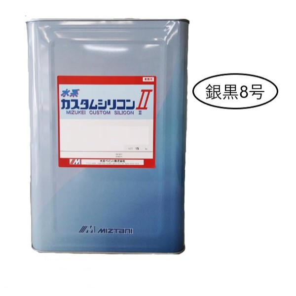 水系カスタムシリコン2 銀黒 8号 【水谷ペイント】|ペイントアンドツール