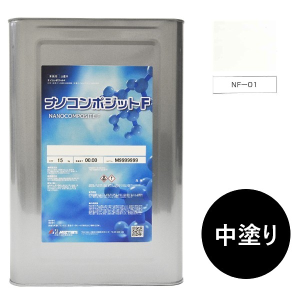 ナノコンポジットF 中塗り NF-01 15kg【水谷ペイント】|ペイントアンドツール