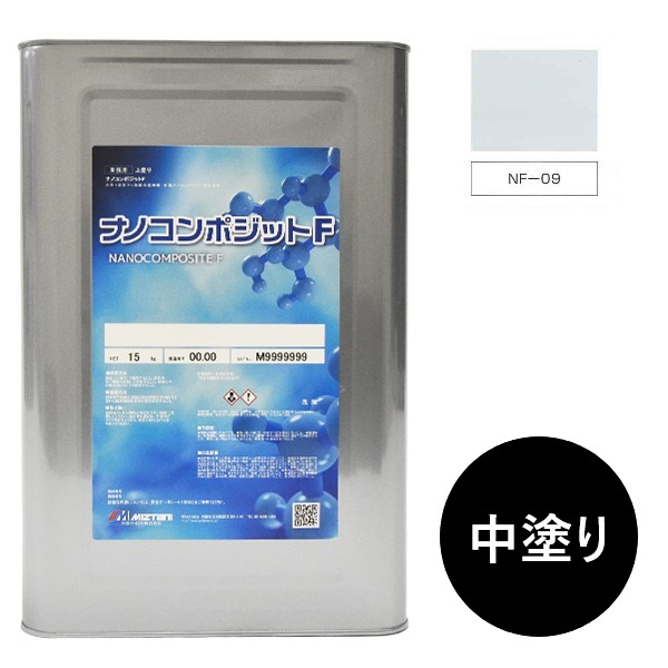 ナノコンポジットＦ　中塗り NF-09 15kg【水谷ペイント】｜ペイントアンドツール