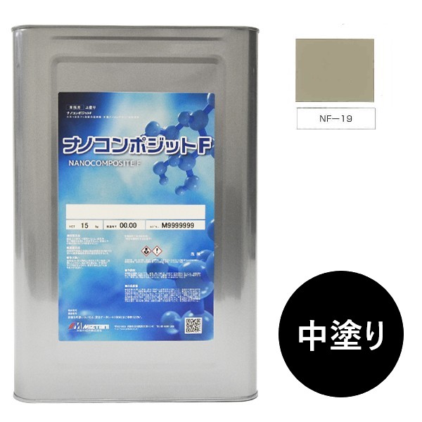 ナノコンポジットＦ　中塗り NF-19 15kg【水谷ペイント】｜ペイントアンドツール