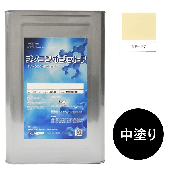 ナノコンポジットF 中塗り NF-27 15kg【水谷ペイント】|ペイントアンドツール