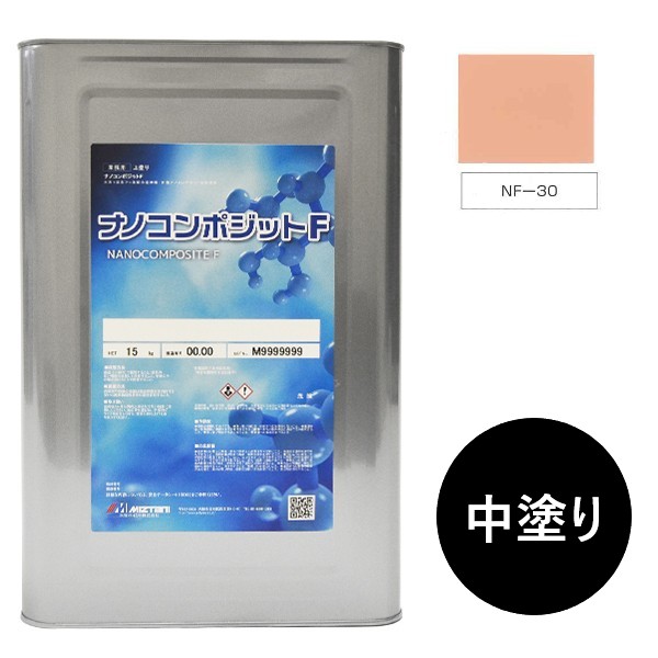 ナノコンポジットF 中塗り NF-30 15kg【水谷ペイント】|ペイントアンドツール