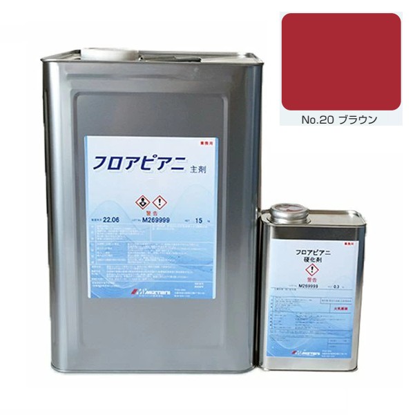 フロアピアニ　No.20ブラウン　15.3kg【水谷ペイント】｜ペイントアンドツール