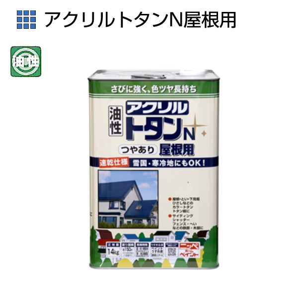 ニッペホームプロダクツ アクリル樹脂トタンN大屋根用 14kg 各色 一種独特アクリル樹脂脂絵の具・つやあり 【ニッペホームプロダクツ】 塗料缶・ペンキ-DIY・工具-塗装用品