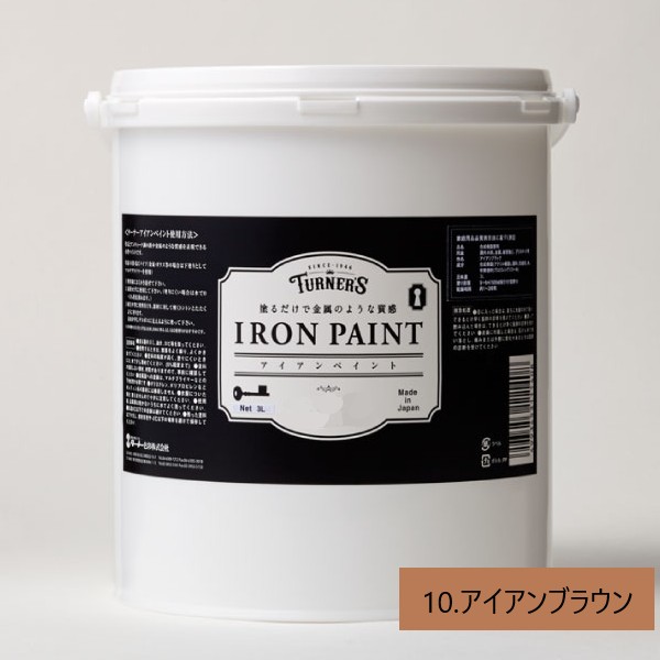 アイアン絵の具 3L 10アイアン赤銅色 【ターナー色取り】※ご申しつける後の納期突き止める・取りやめる不可※