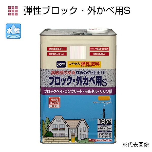 弾性ブロック・外力べ用S 16kg 各色【ニッペホームプロダクツ】