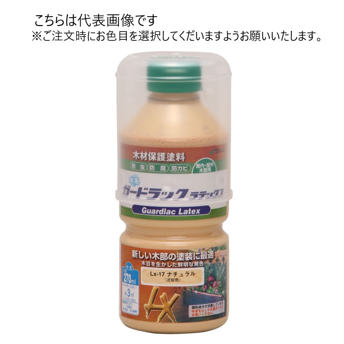 和信ペイント ガードラックラテックス 270ml 同色10缶セット 【和信ペイント】|ペイントアンドツール