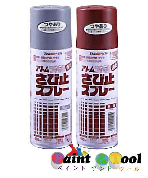 アトムハウスペイント アトム つやあり 400mL さび止め塗料 さび止スプレー 同色12缶