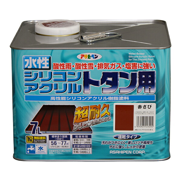 水溶性シリコンアクリルトタン用 7L 赤さび【アサヒペン】