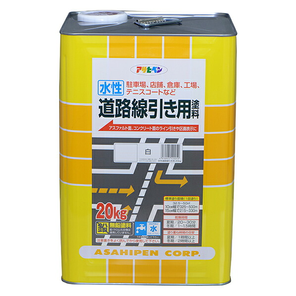 水性道路線引き用塗料 20kg 白【アサヒペン】|ペイントアンドツール
