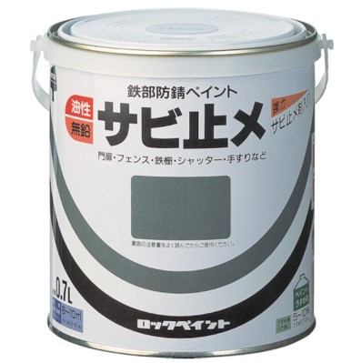 油性サビ止メ 7L あかさび／薄墨色 【ロックペイント】