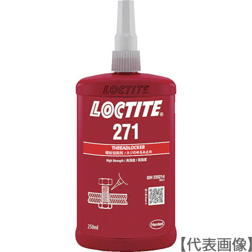 ロックタイト ネジロック剤 271 250ml(271-250)121-1773【ヘンケルジャパン(株)ACM事業部】