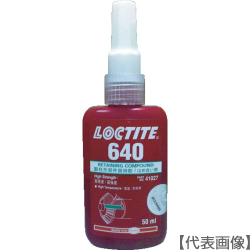 ロックタイト はめ合い固定剤 640 250ml(640-250)480-1393【ヘンケルジャパン(株)ACM事業部】