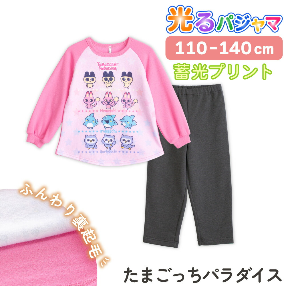 光るパジャマ たまごっちパラダイス ガールズ シャギー 裏起毛 長袖 長パンツ 秋 冬 プリント ローズ 110-140 48651画像